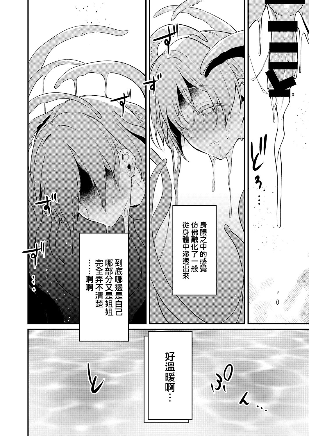 [日本漫画] 姉なるもの 9 单本,巨乳大奶,调教,正太控,妖精#[23P]-18