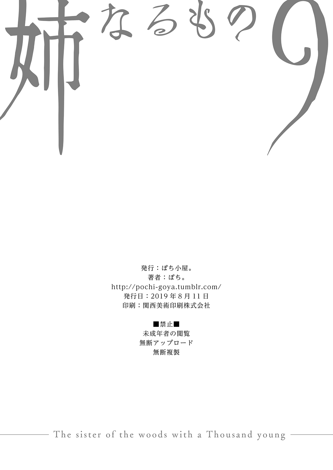 [日本漫画] 姉なるもの 9 单本,巨乳大奶,调教,正太控,妖精#[23P]-22