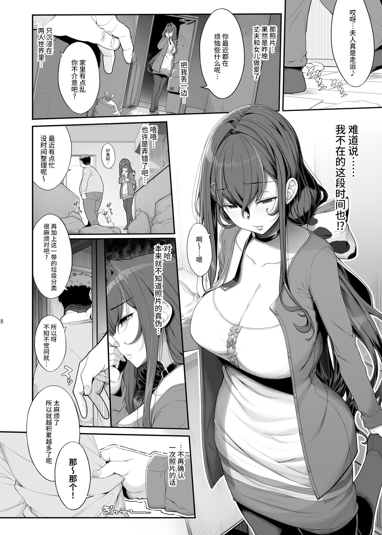 [Manga] NTR married woman sex with an impregnation man Single book, NTR, mature woman, big breasts#[27P]-7