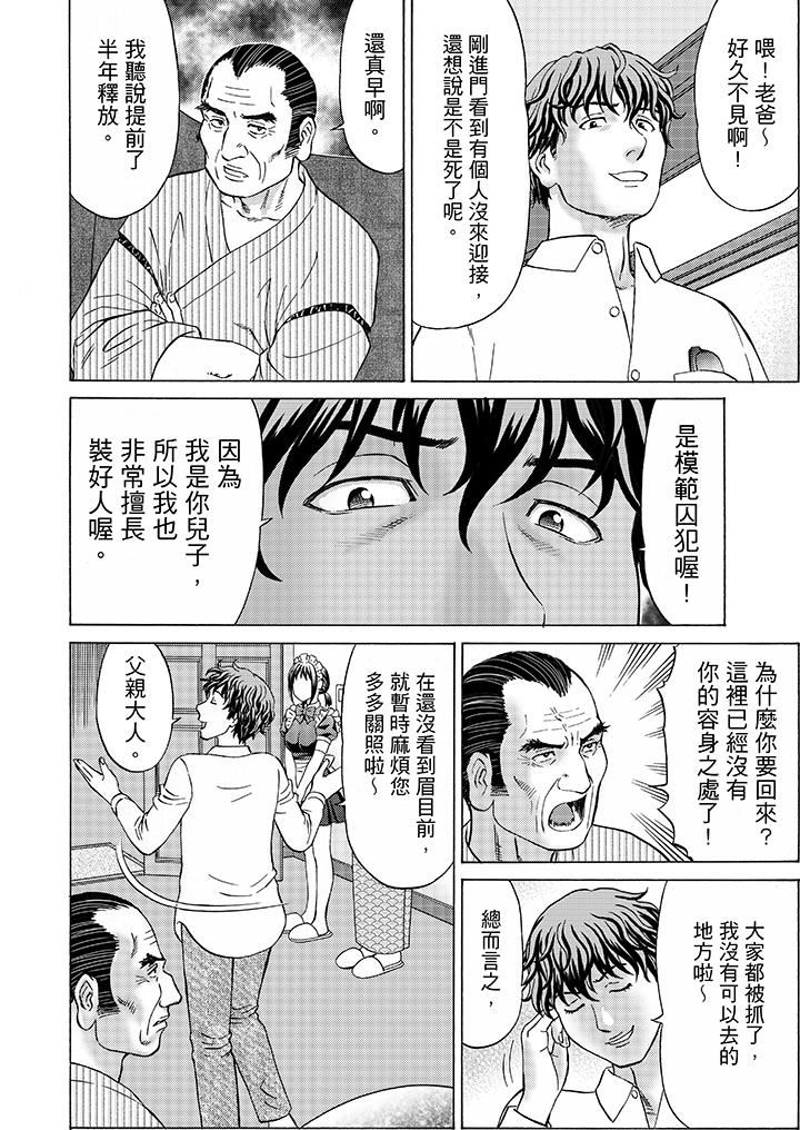 [日本漫画] 绝伦公公的人妻调教 单本,NTR,熟女人妻,巨乳大奶,调教,不伦#[15P]-5