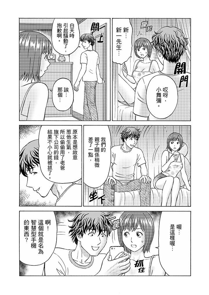 [日本漫画] 绝伦公公的人妻调教 单本,NTR,熟女人妻,巨乳大奶,调教,不伦#[15P]-7
