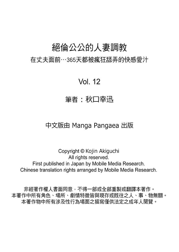 [日本漫画] 绝伦公公的人妻调教 单本,NTR,熟女人妻,巨乳大奶,调教,不伦#[16P]-16
