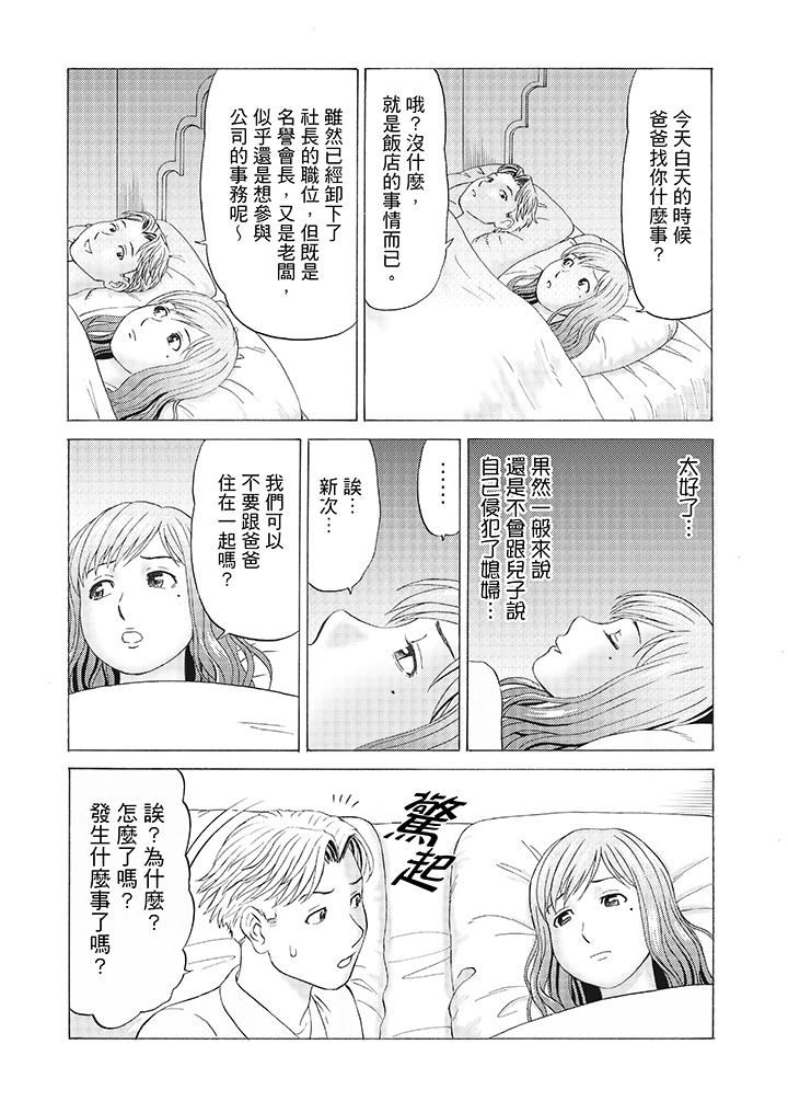 [日本漫画] 绝伦公公的人妻调教 单本,NTR,熟女人妻,巨乳大奶,调教,不伦#[16P]-14