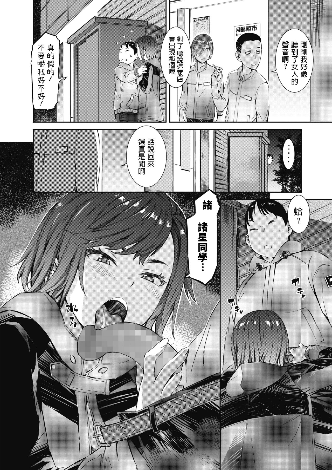 [日本漫画] いいなり同級生 单本,女学生,黑丝丝袜,露出#[22P]-14
