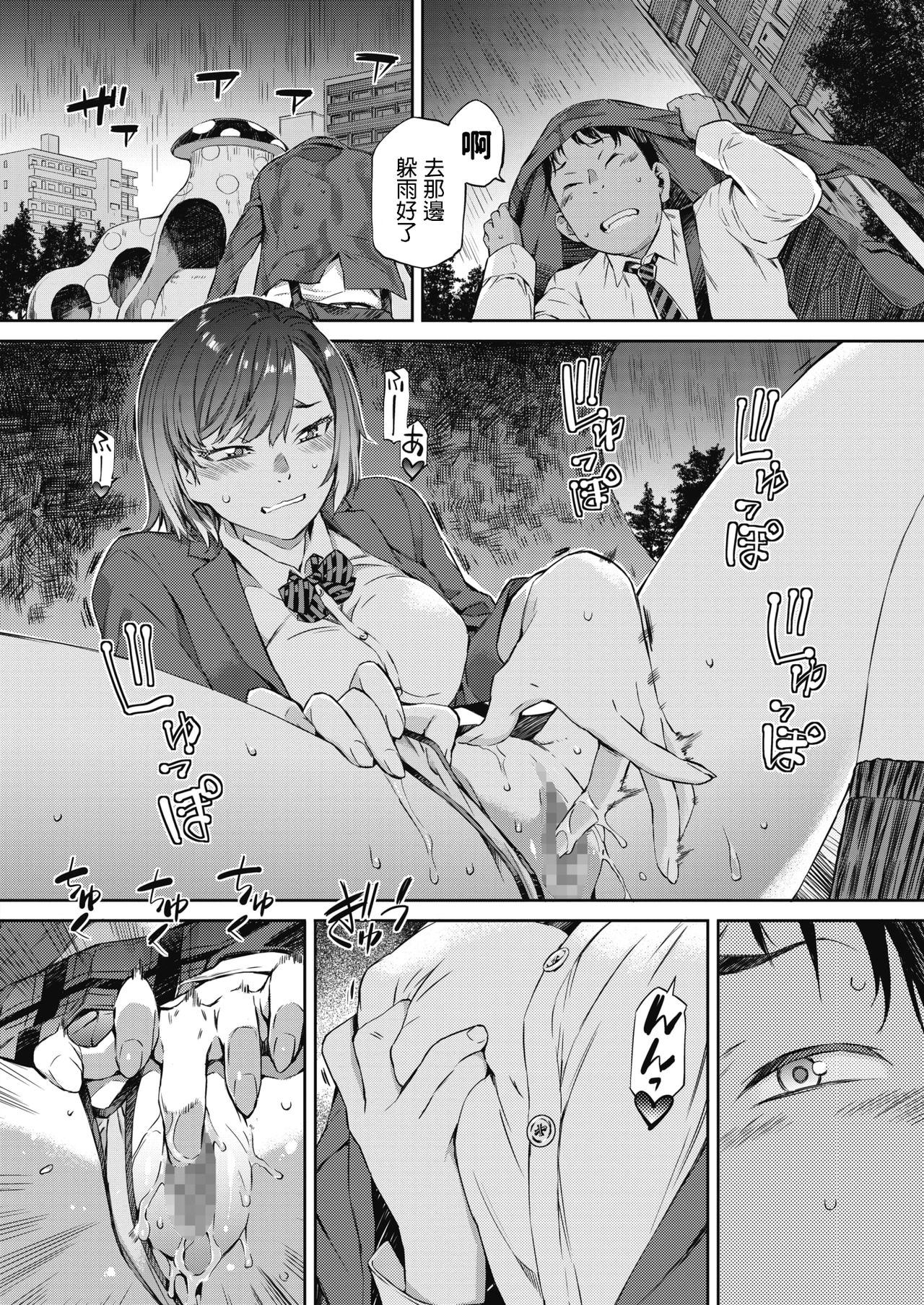 [日本漫画] いいなり同級生 单本,女学生,黑丝丝袜,露出#[22P]-2