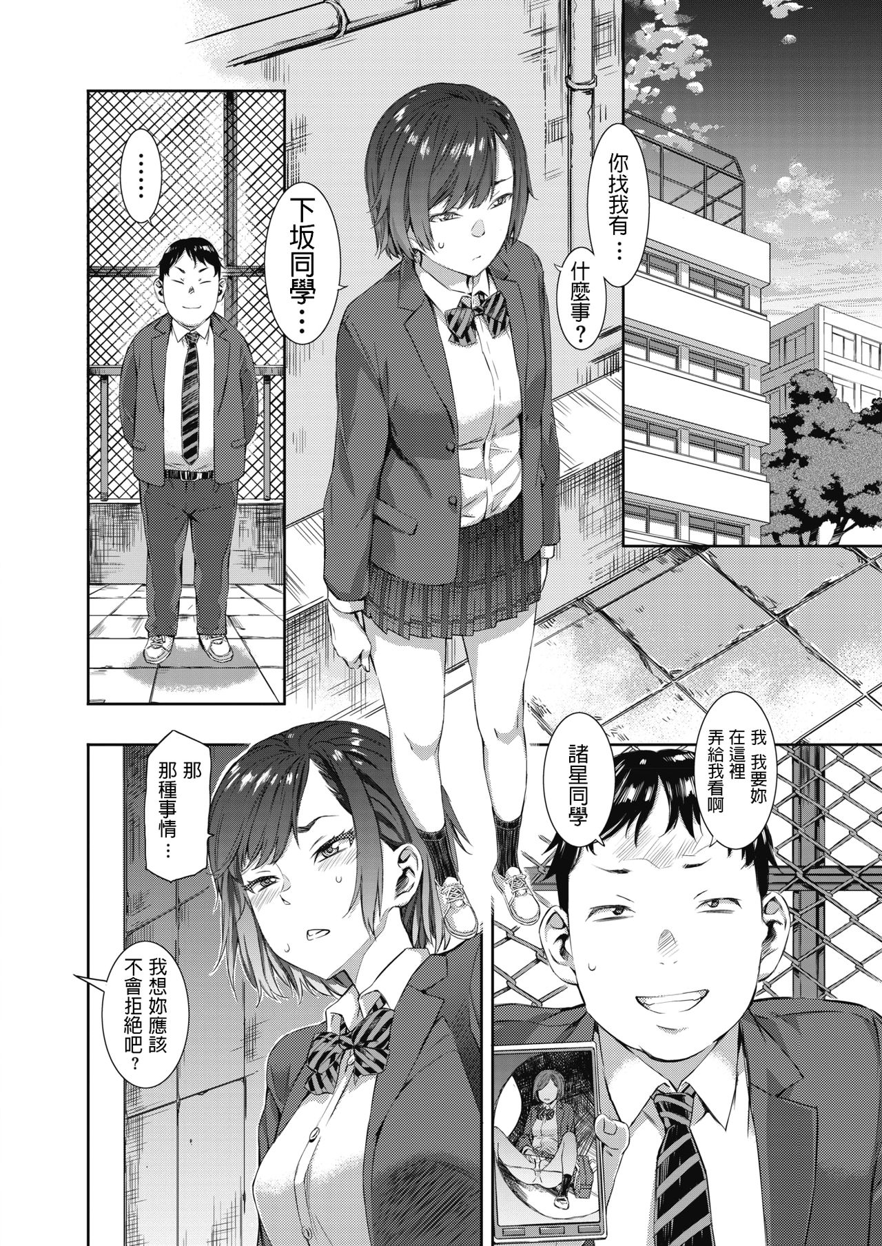 [日本漫画] いいなり同級生 单本,女学生,黑丝丝袜,露出#[22P]-4