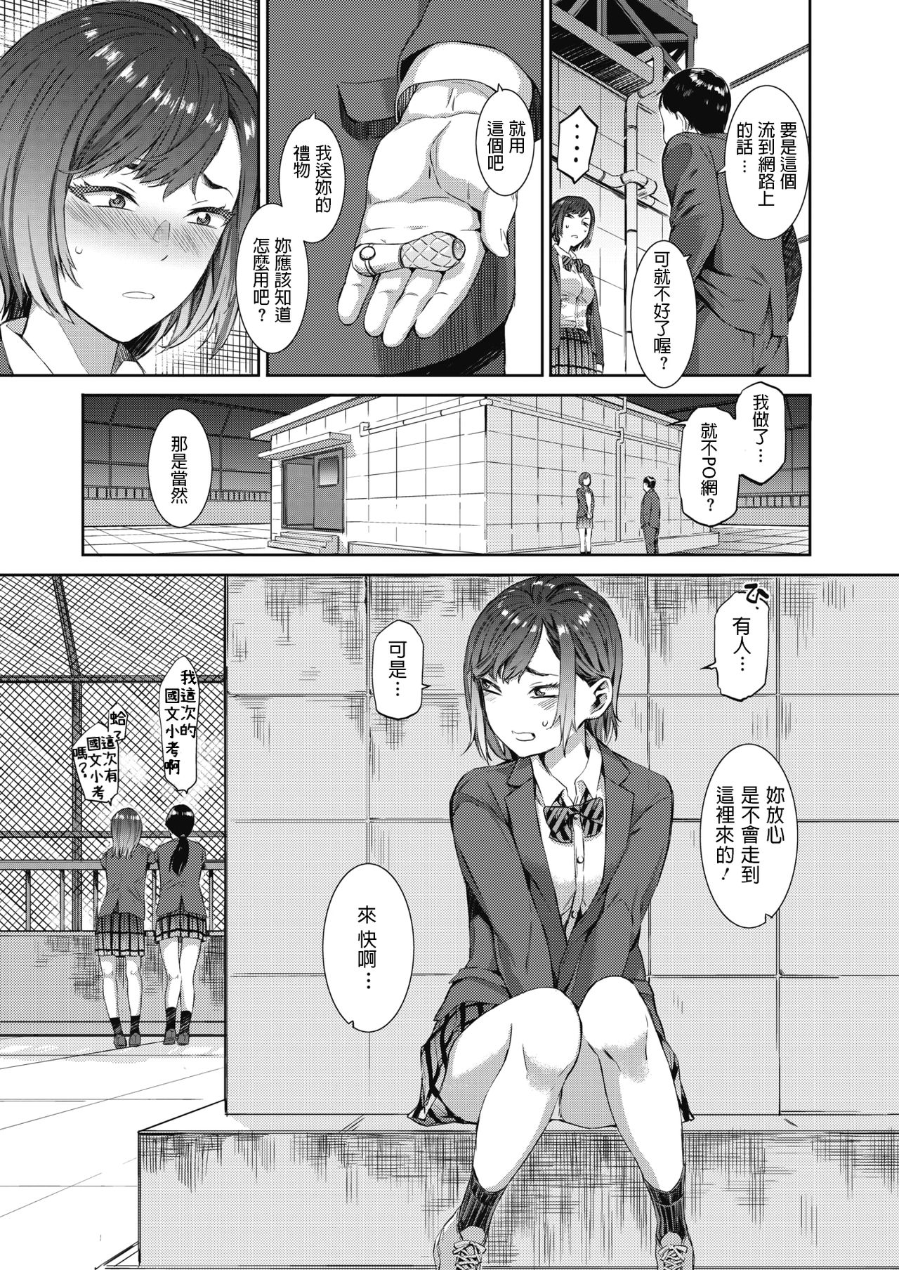 [日本漫画] いいなり同級生 单本,女学生,黑丝丝袜,露出#[22P]-5