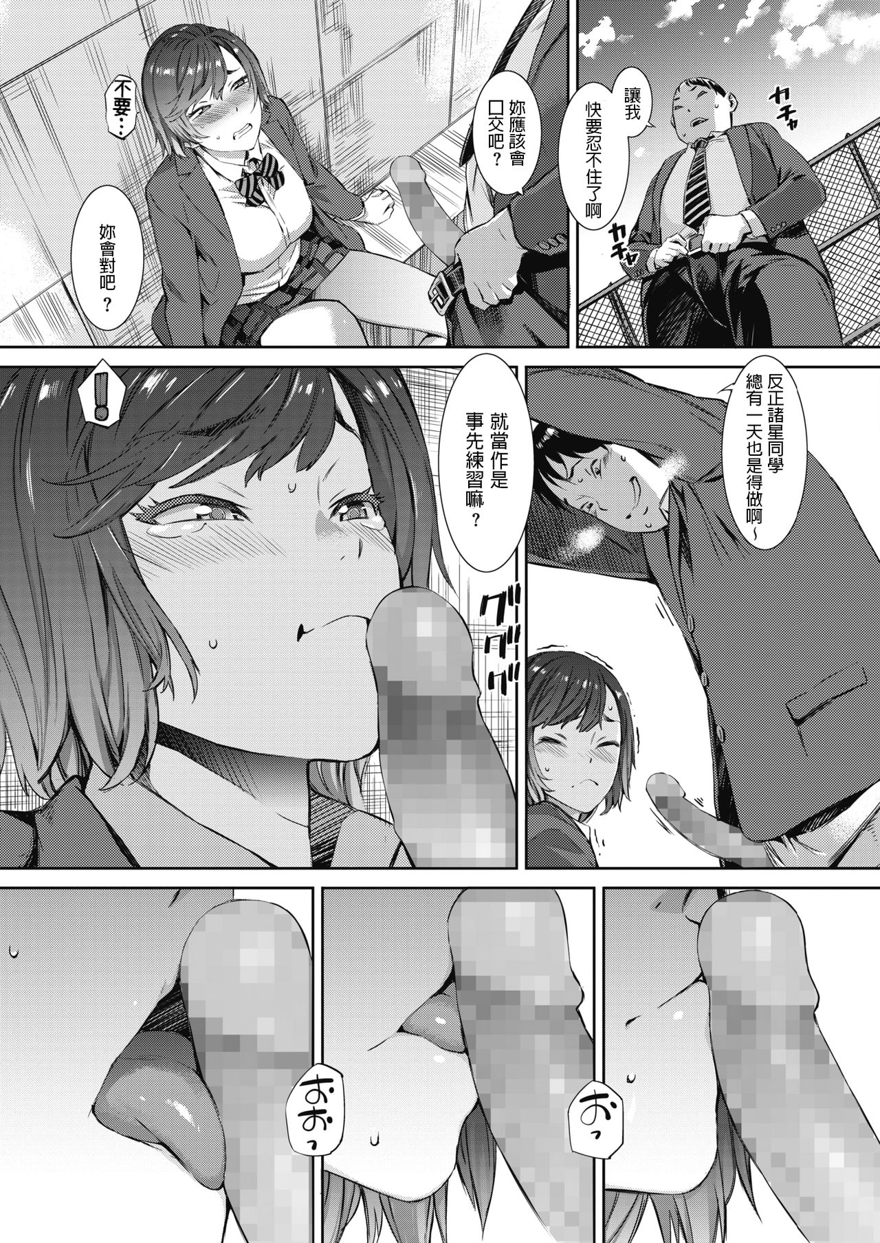 [日本漫画] いいなり同級生 单本,女学生,黑丝丝袜,露出#[22P]-9