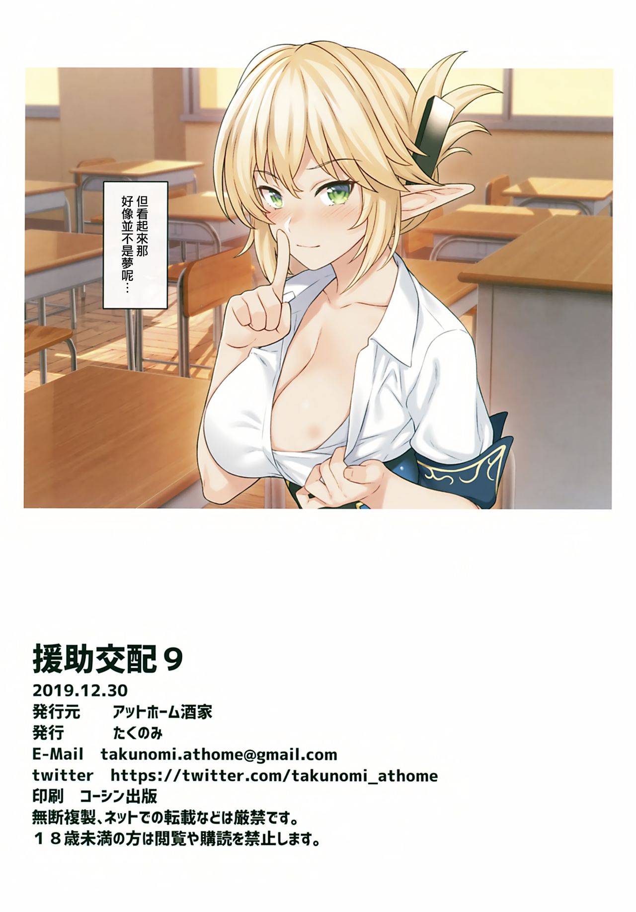 [日本漫画] 援助交配9 单本,巨乳大奶,眼镜,妖精#[28P]-26