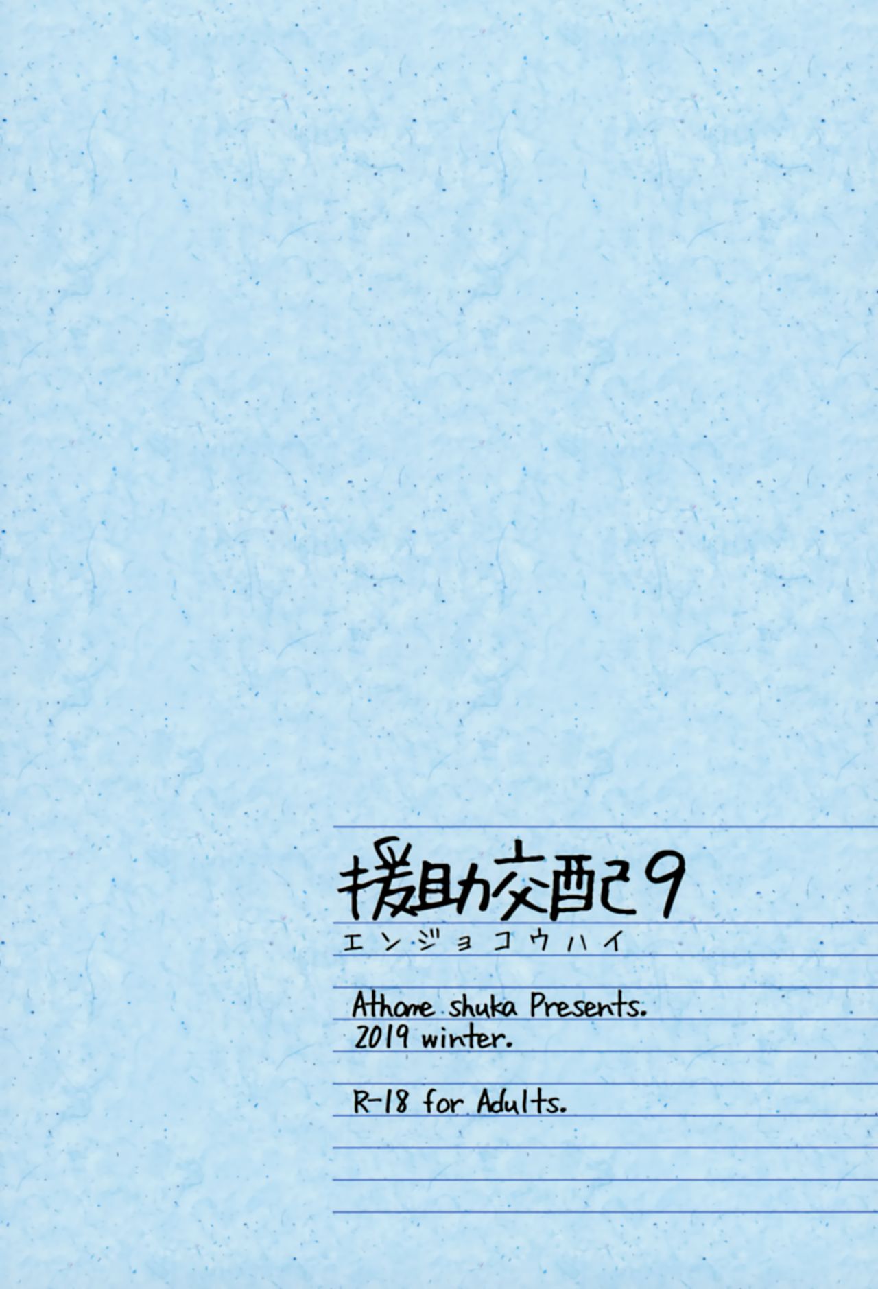 [日本漫画] 援助交配9 单本,巨乳大奶,眼镜,妖精#[28P]-27