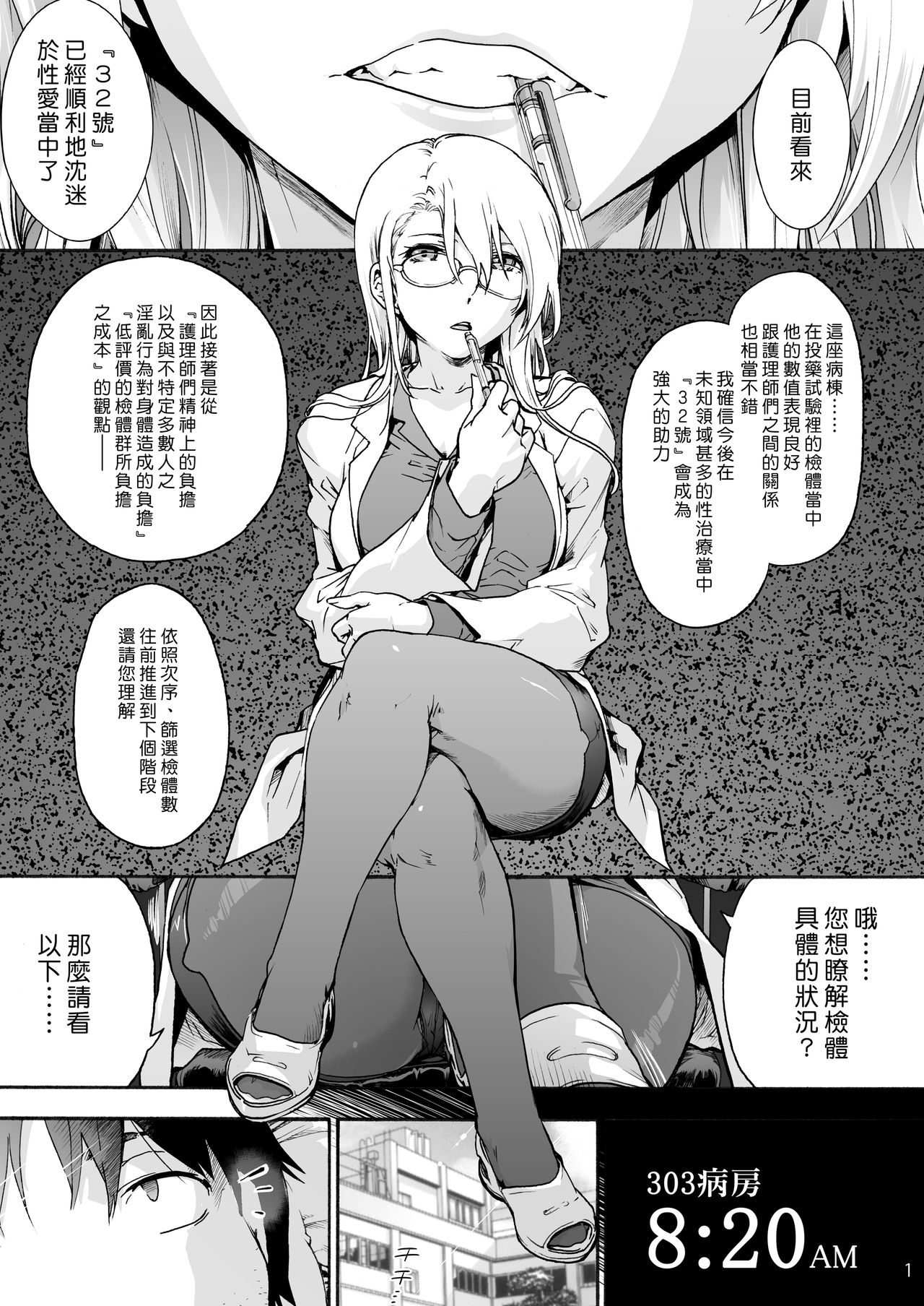 [Manga] Miyasaka Hospital 4 Healthy days Single book, black stockings, anal, nurse#[34P]-3