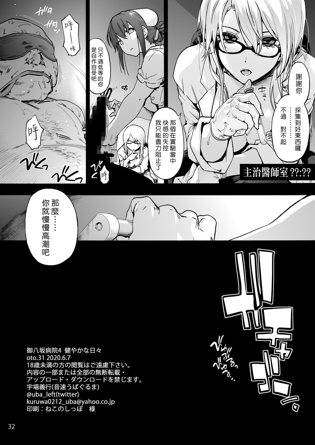 [Manga] Miyasaka Hospital 4 Healthy days Single book, black stockings, anal, nurse#[34P]-34