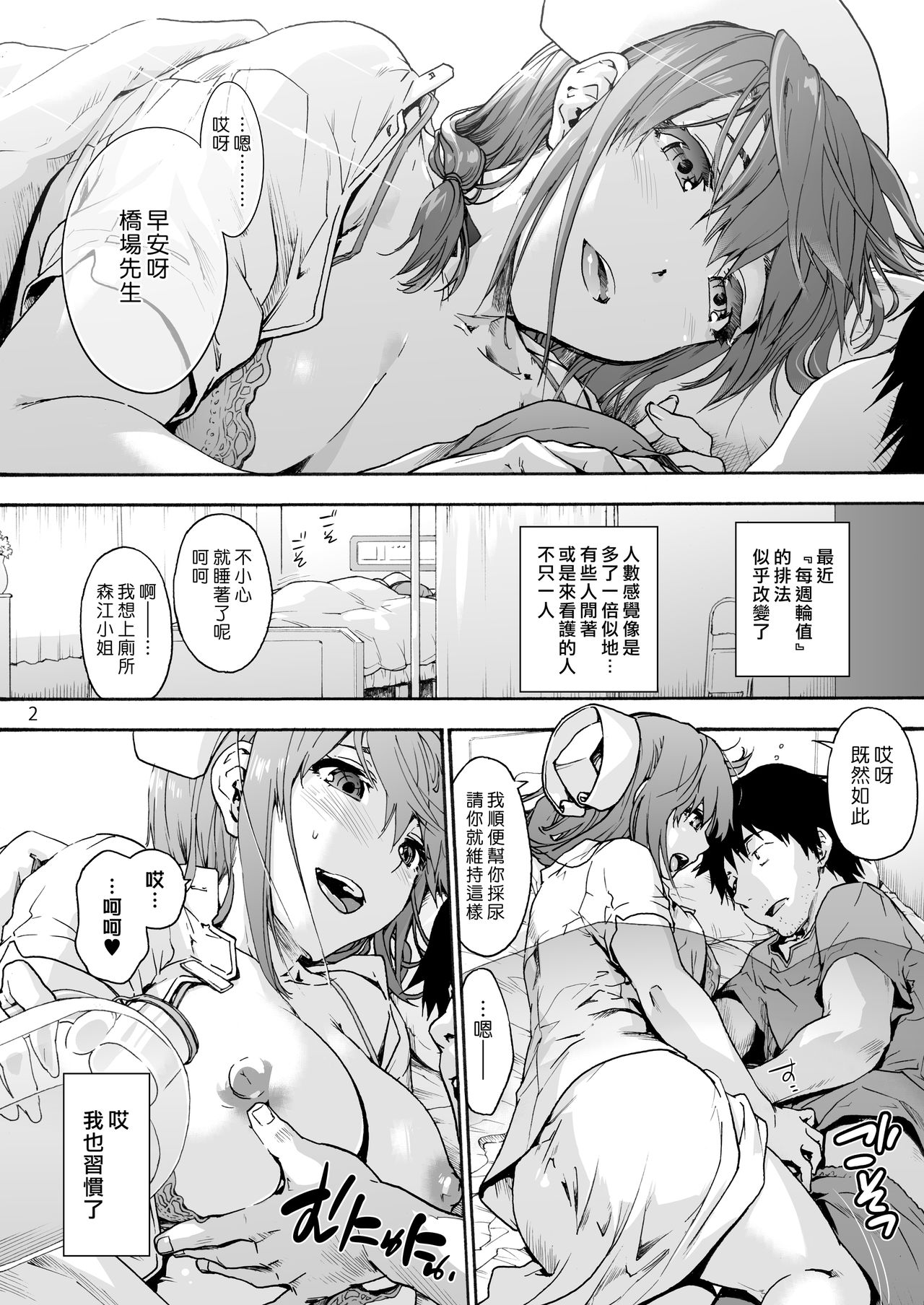 [Manga] Miyasaka Hospital 4 Healthy days Single book, black stockings, anal, nurse#[34P]-4