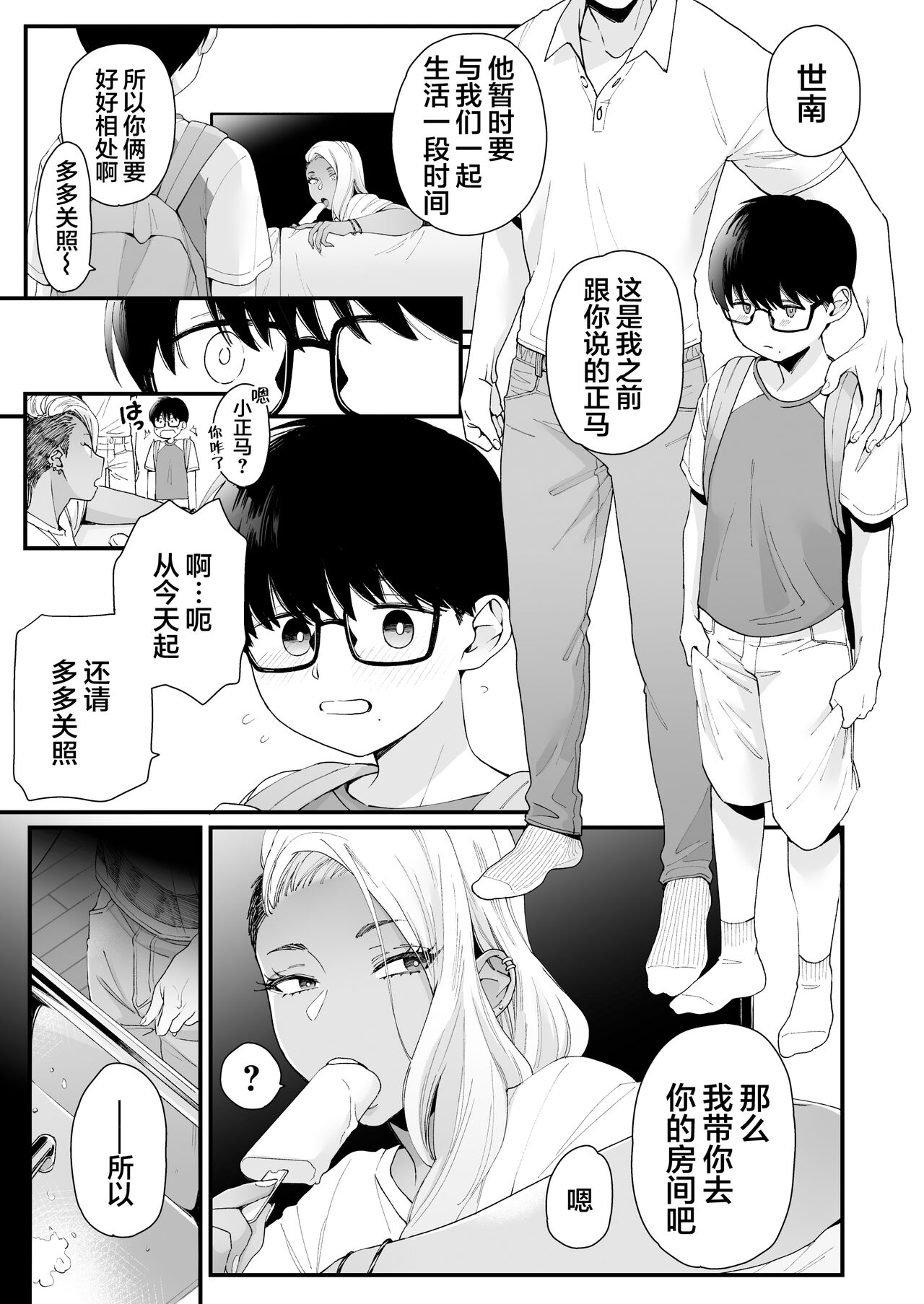 [Manga] It's cute and silly Single book, mature woman, big breasts, big tits, stylist, glasses#[62P]-3