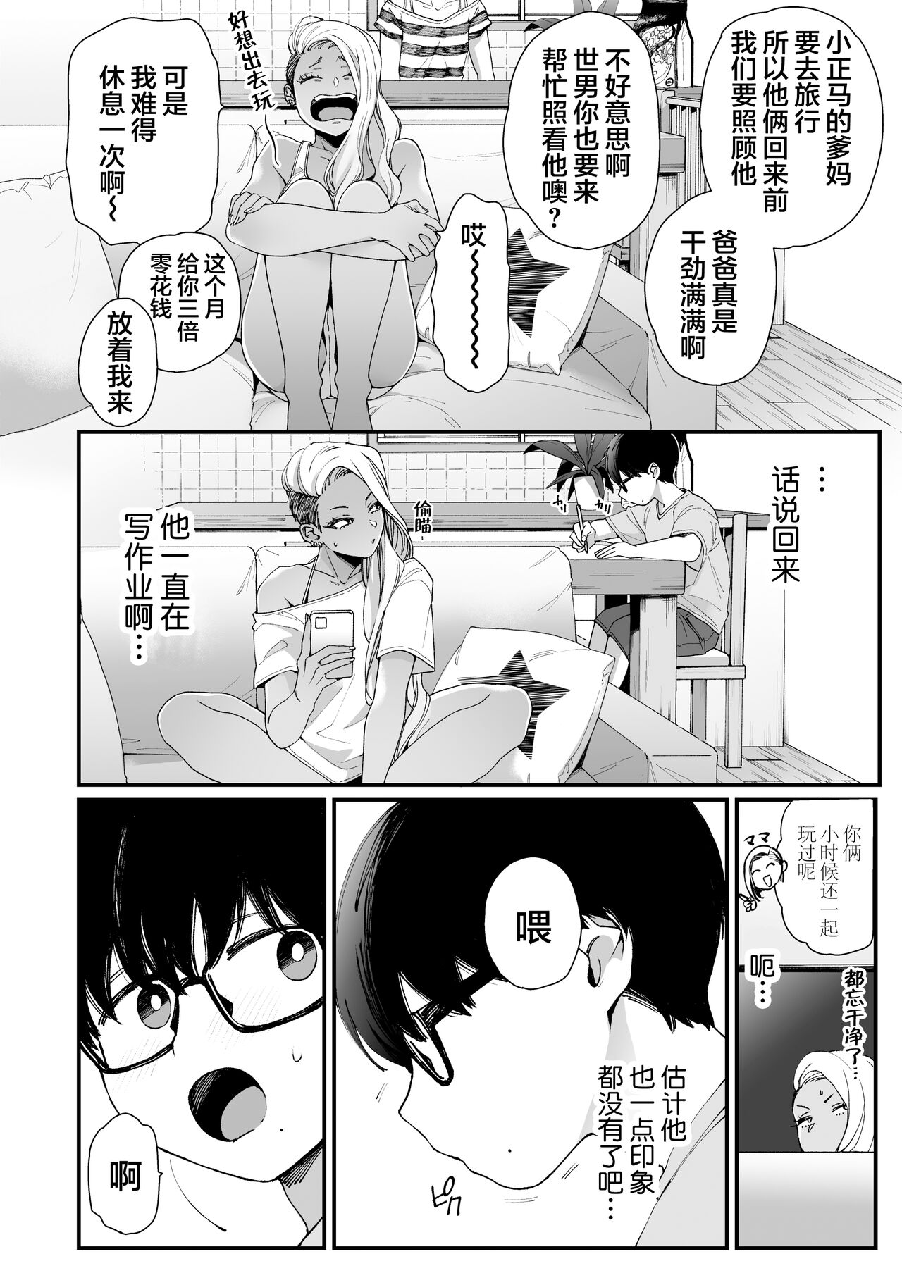 [Manga] It's cute and silly Single book, mature woman, big breasts, big tits, stylist, glasses#[62P]-4