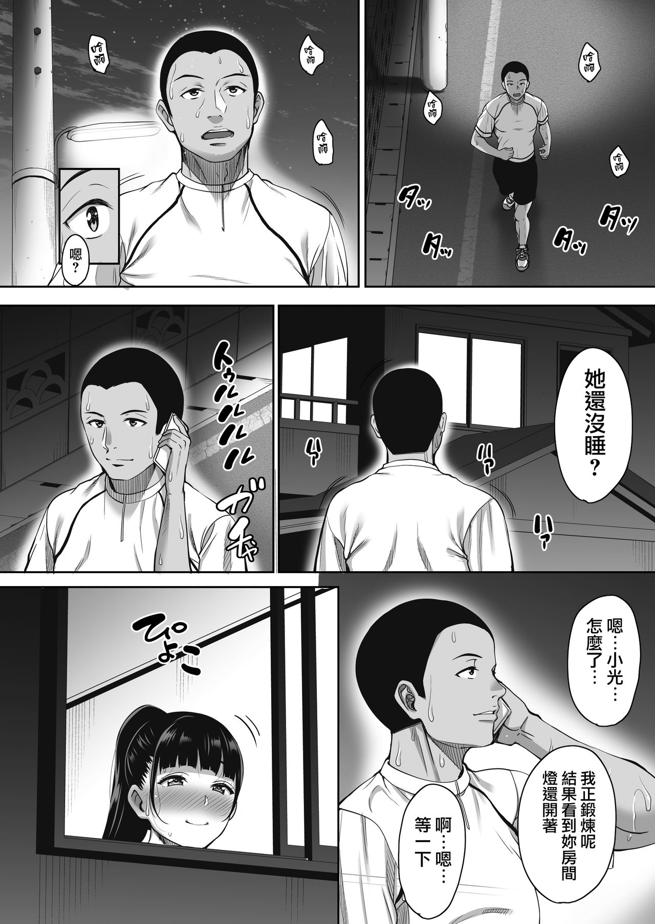 [Manga] Until the summer ends, home edition Single book, NTR, anal, orgasm, glasses#[44P]-25