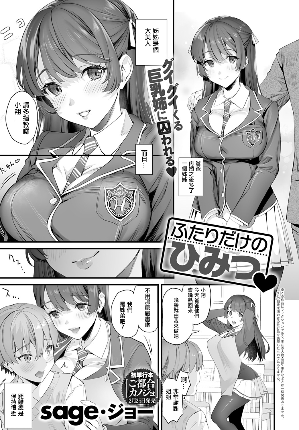 [Manga] The secret of just two ❤ Single book, big breasts, inappropriate, black stockings, female student#[23P]-1