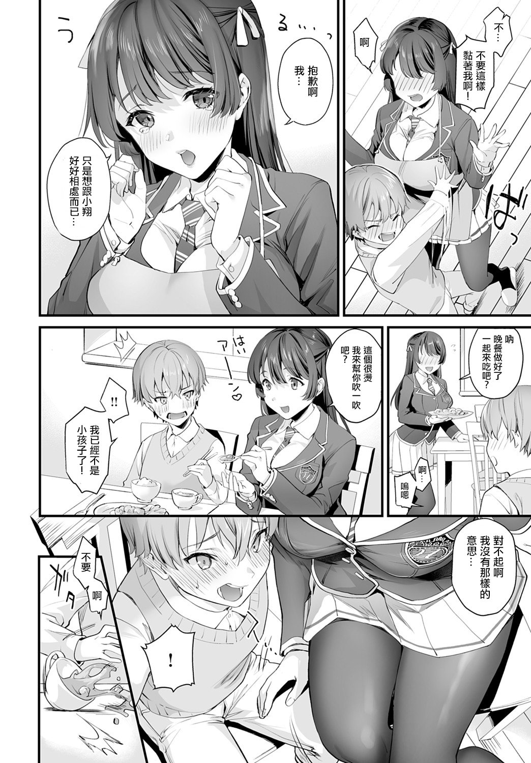 [Manga] The secret of just two ❤ Single book, big breasts, inappropriate, black stockings, female student#[23P]-2