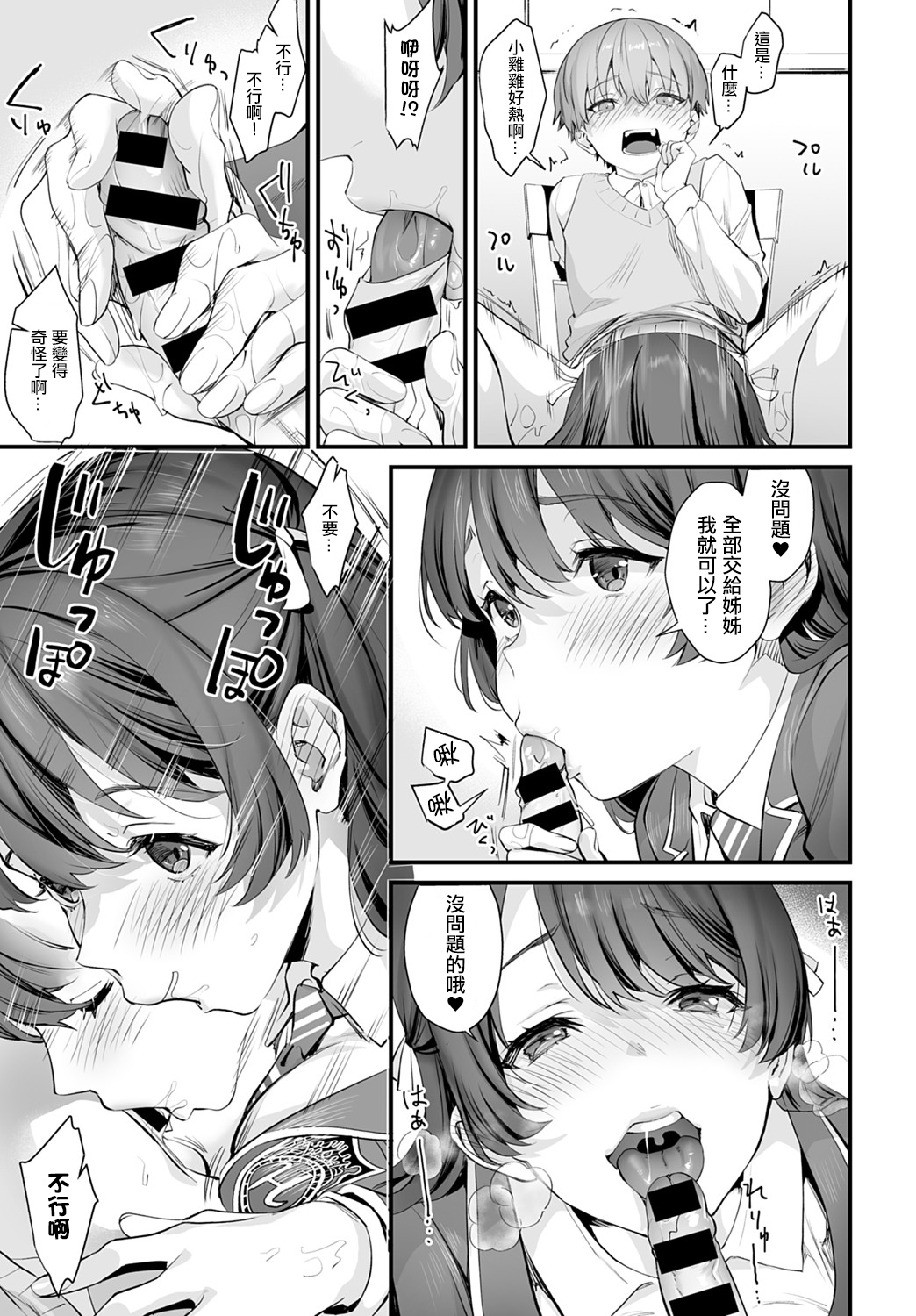 [Manga] The secret of just two ❤ Single book, big breasts, inappropriate, black stockings, female student#[23P]-5