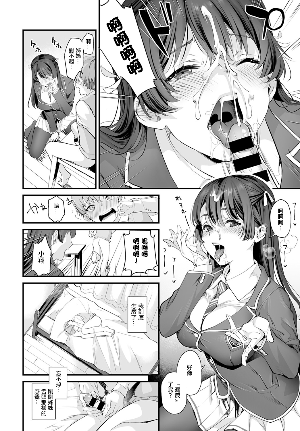 [Manga] The secret of just two ❤ Single book, big breasts, inappropriate, black stockings, female student#[23P]-6