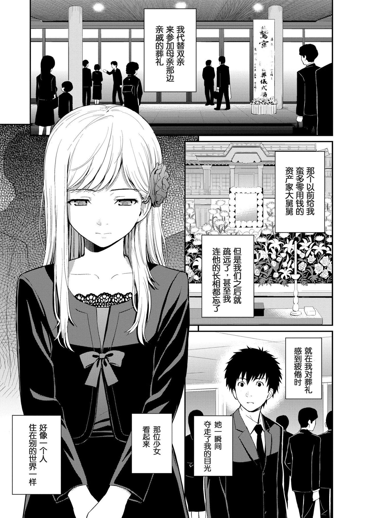 [Manga] Bird Cage Single book, black stockings#[28P]-1