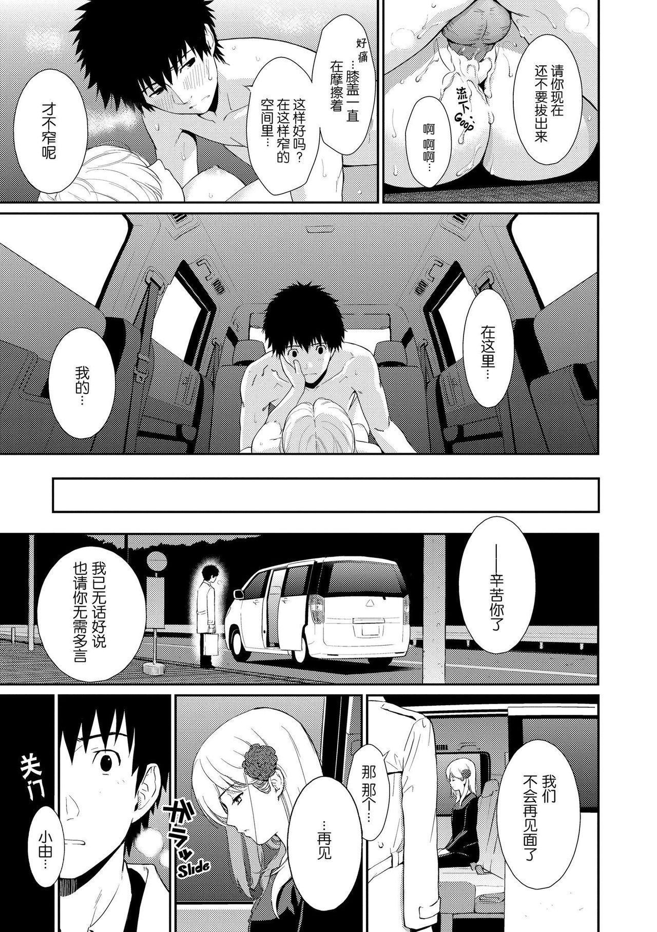 [Manga] Bird Cage Single book, black stockings#[28P]-19