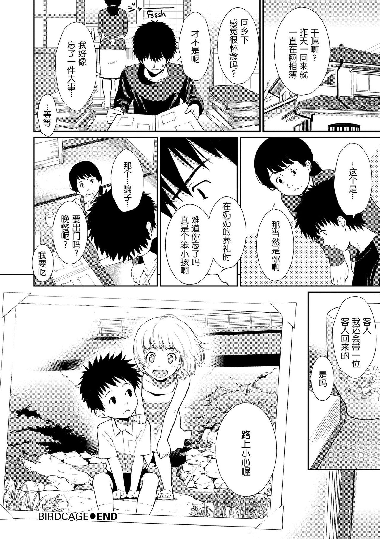 [Manga] Bird Cage Single book, black stockings#[28P]-20