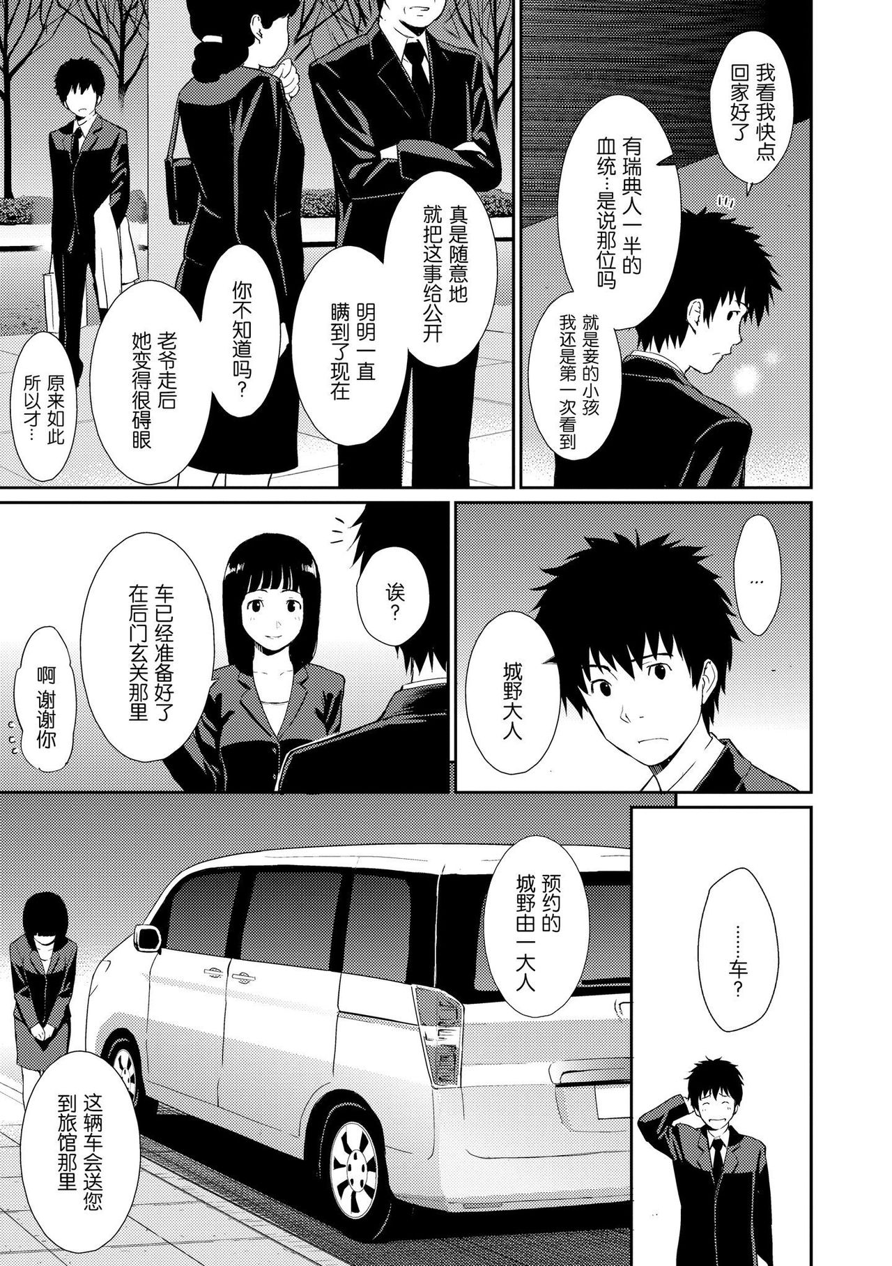 [Manga] Bird Cage Single book, black stockings#[28P]-3