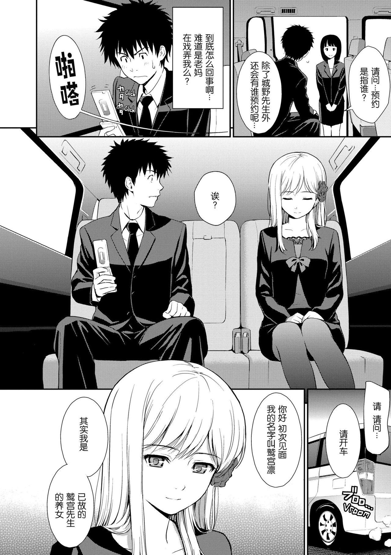 [Manga] Bird Cage Single book, black stockings#[28P]-4