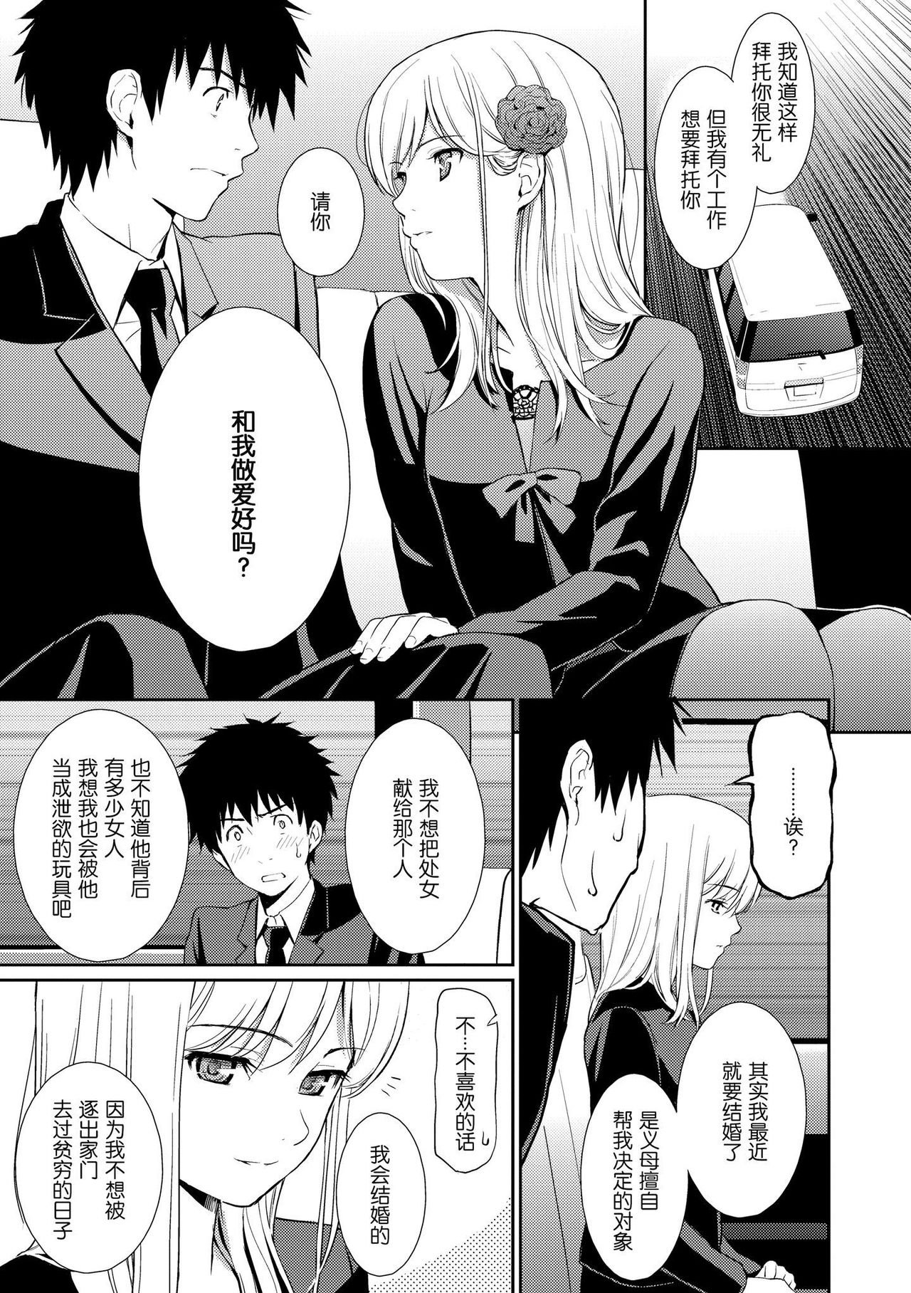 [Manga] Bird Cage Single book, black stockings#[28P]-5