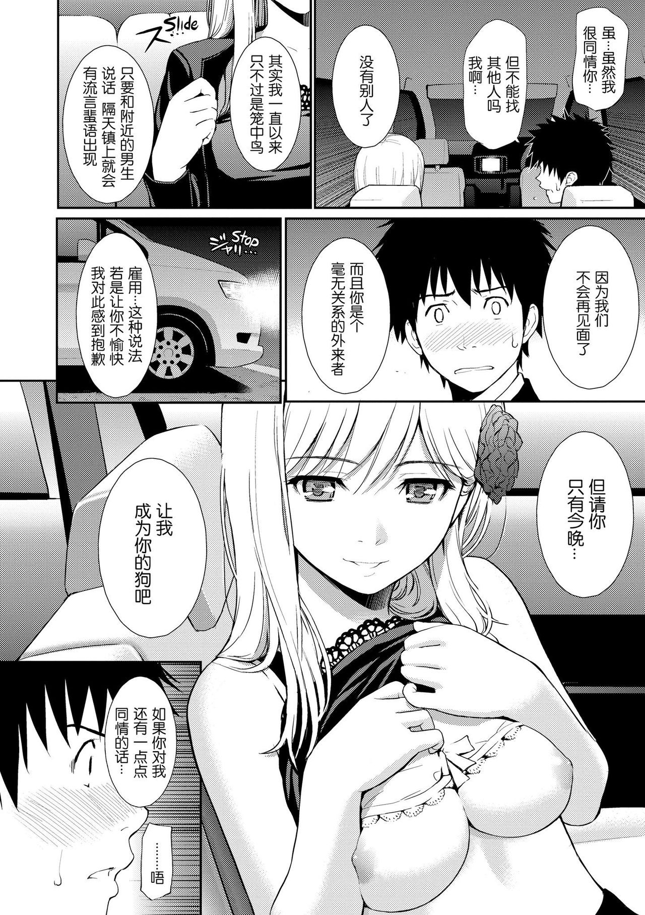[Manga] Bird Cage Single book, black stockings#[28P]-6