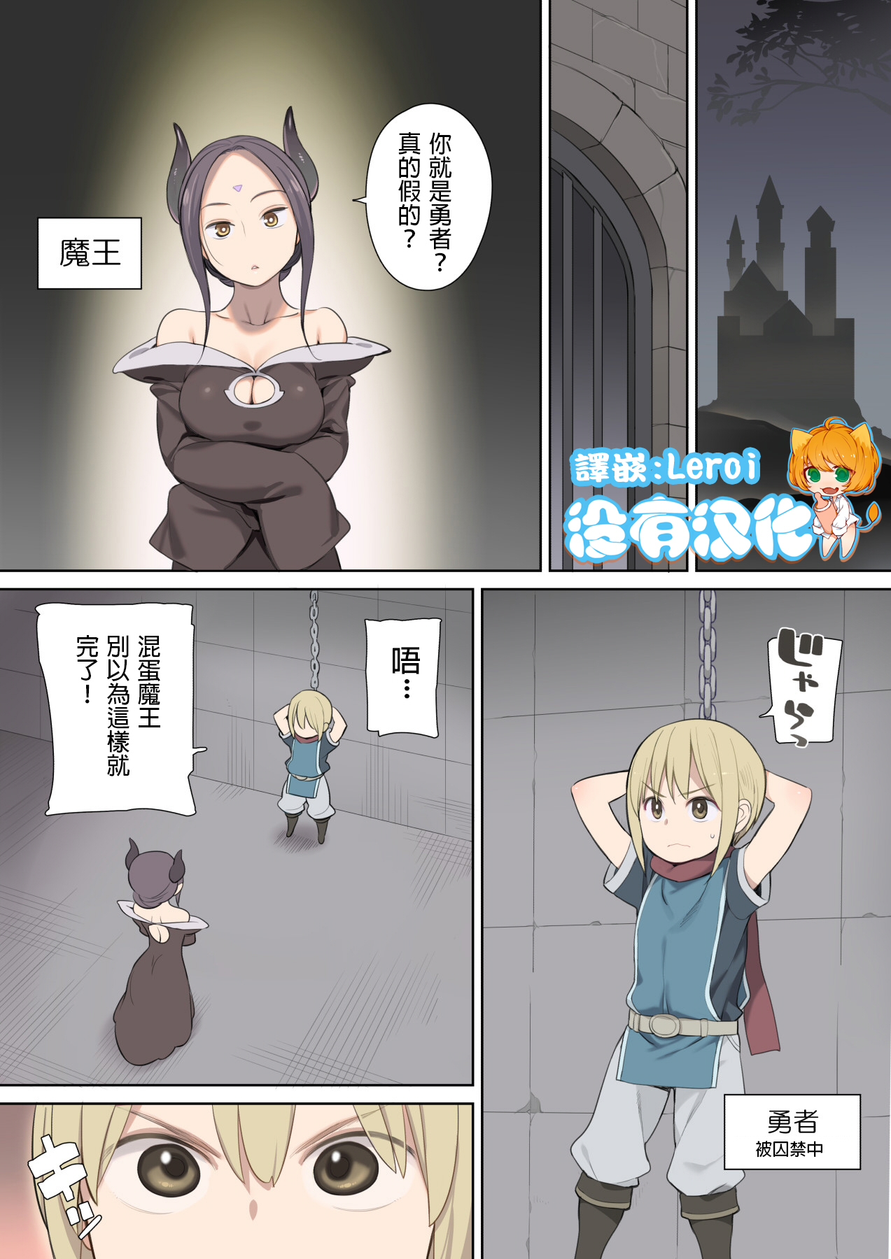 [Manga] [Higumaya (Norahibear)] The Captive Hero, the Demon King (Female) and the Elf Single book, big tits, training, Taishou, fairy#[38P]-1