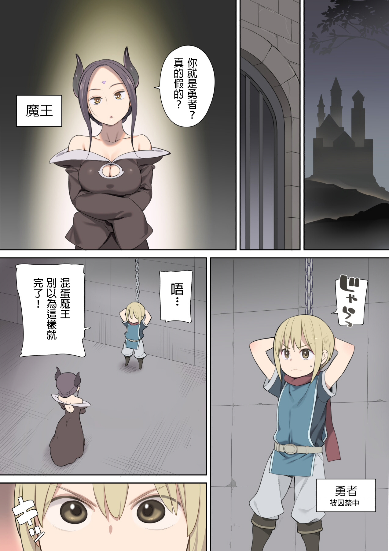 [Manga] [Higumaya (Norahibear)] The Captive Hero, the Demon King (Female) and the Elf Single book, big tits, training, Taishou, fairy#[38P]-2