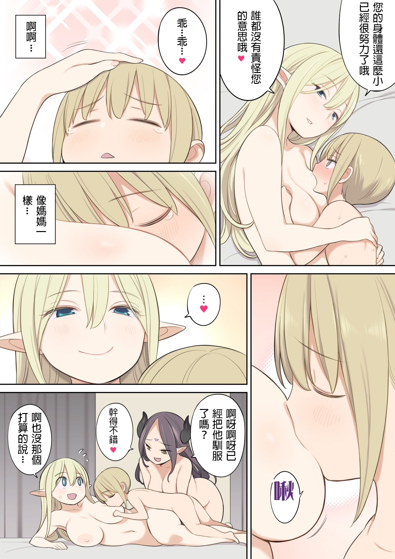 [Manga] [Higumaya (Norahibear)] The Captive Hero, the Demon King (Female) and the Elf Single book, big tits, training, Taishou, fairy#[38P]-32