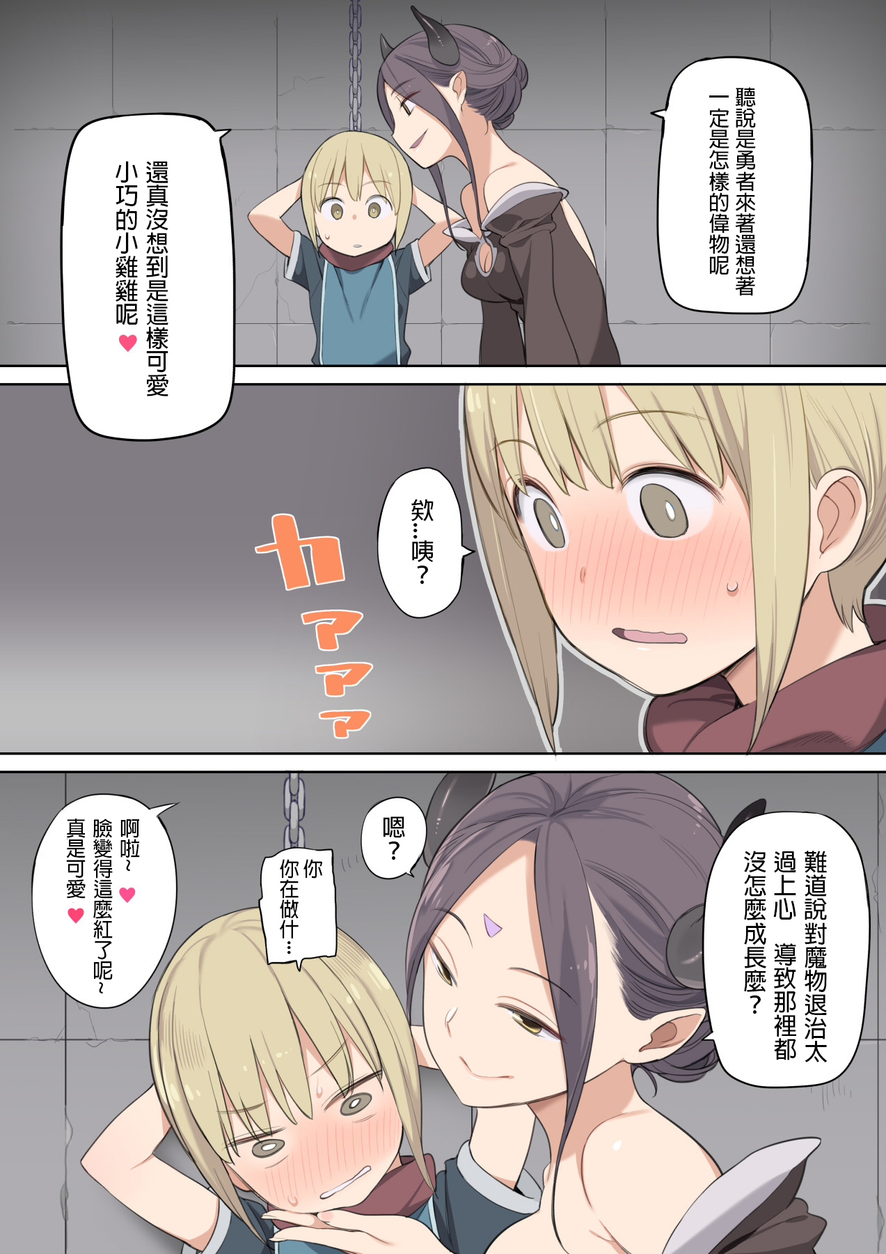 [Manga] [Higumaya (Norahibear)] The Captive Hero, the Demon King (Female) and the Elf Single book, big tits, training, Taishou, fairy#[38P]-4