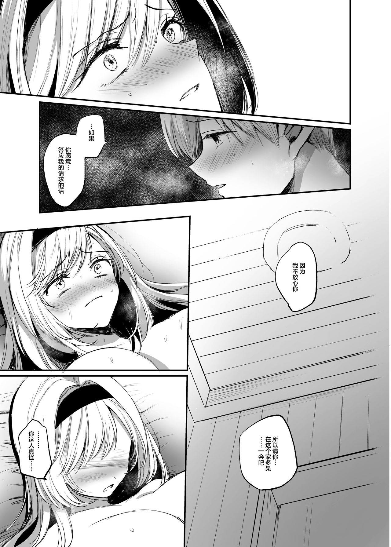 [日本漫画] 嫌われ女を助けたら…? 单本,巨乳大奶#[43P]-36