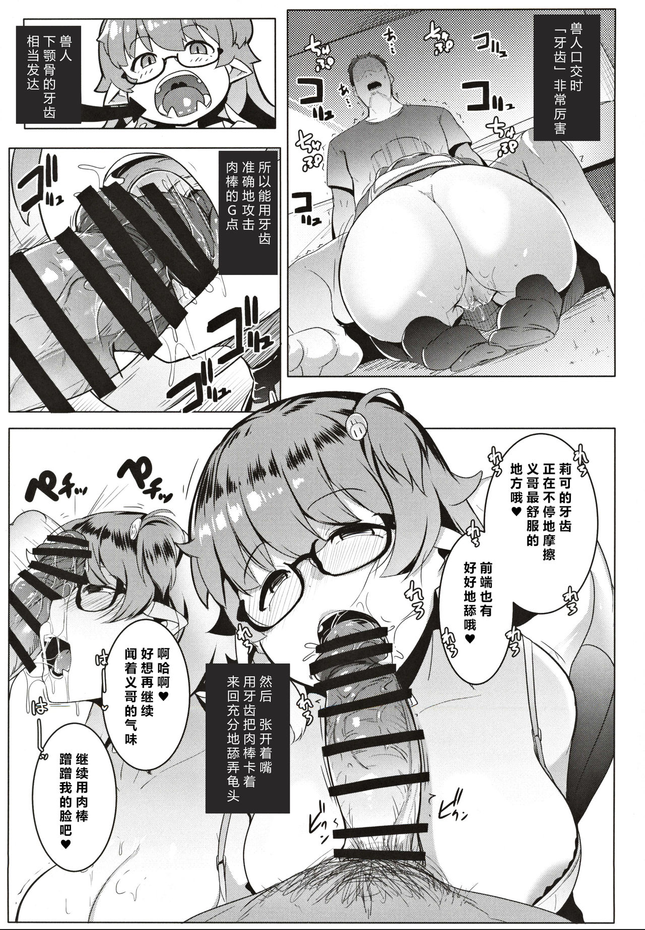 [Manga] Imouto Hames Oak Single book, big breasts, inappropriate, black stockings, glasses#[29P]-10