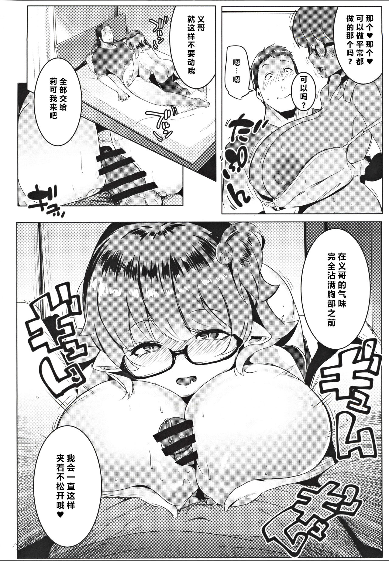 [Manga] Imouto Hames Oak Single book, big breasts, inappropriate, black stockings, glasses#[29P]-11