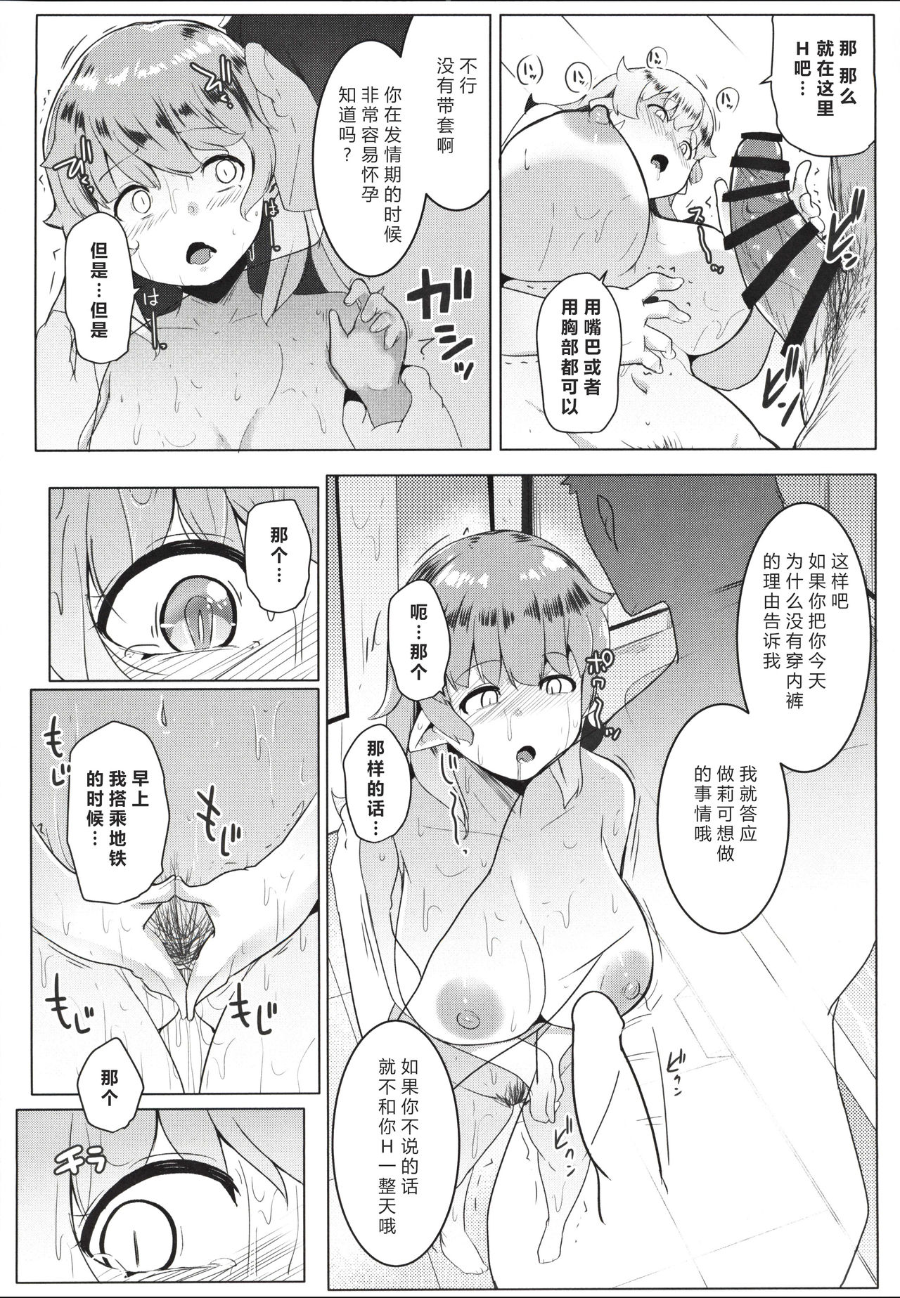 [Manga] Imouto Hames Oak Single book, big breasts, inappropriate, black stockings, glasses#[29P]-15