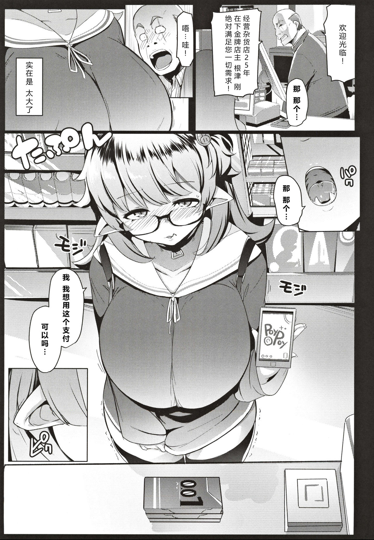 [Manga] Imouto Hames Oak Single book, big breasts, inappropriate, black stockings, glasses#[29P]-4
