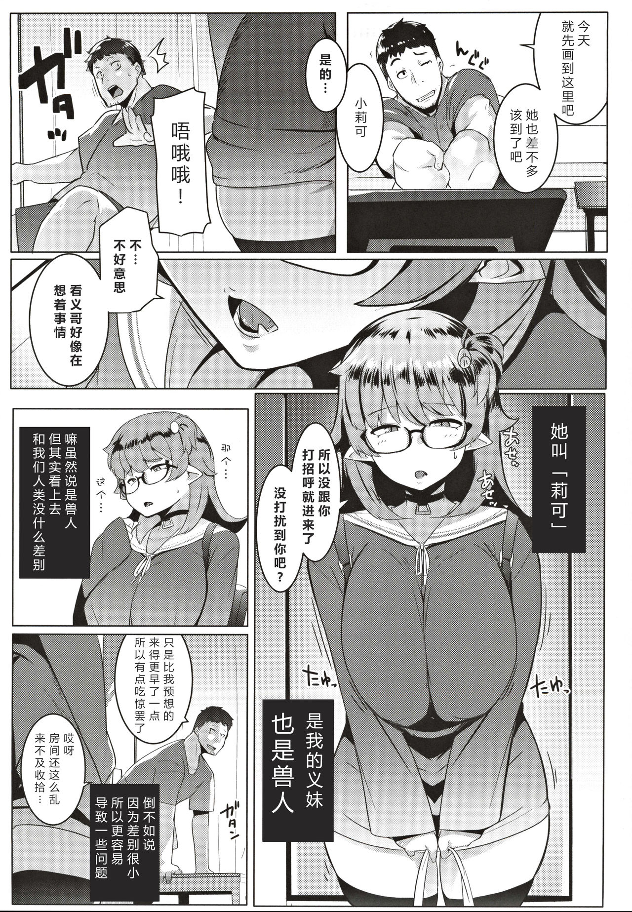 [Manga] Imouto Hames Oak Single book, big breasts, inappropriate, black stockings, glasses#[29P]-6