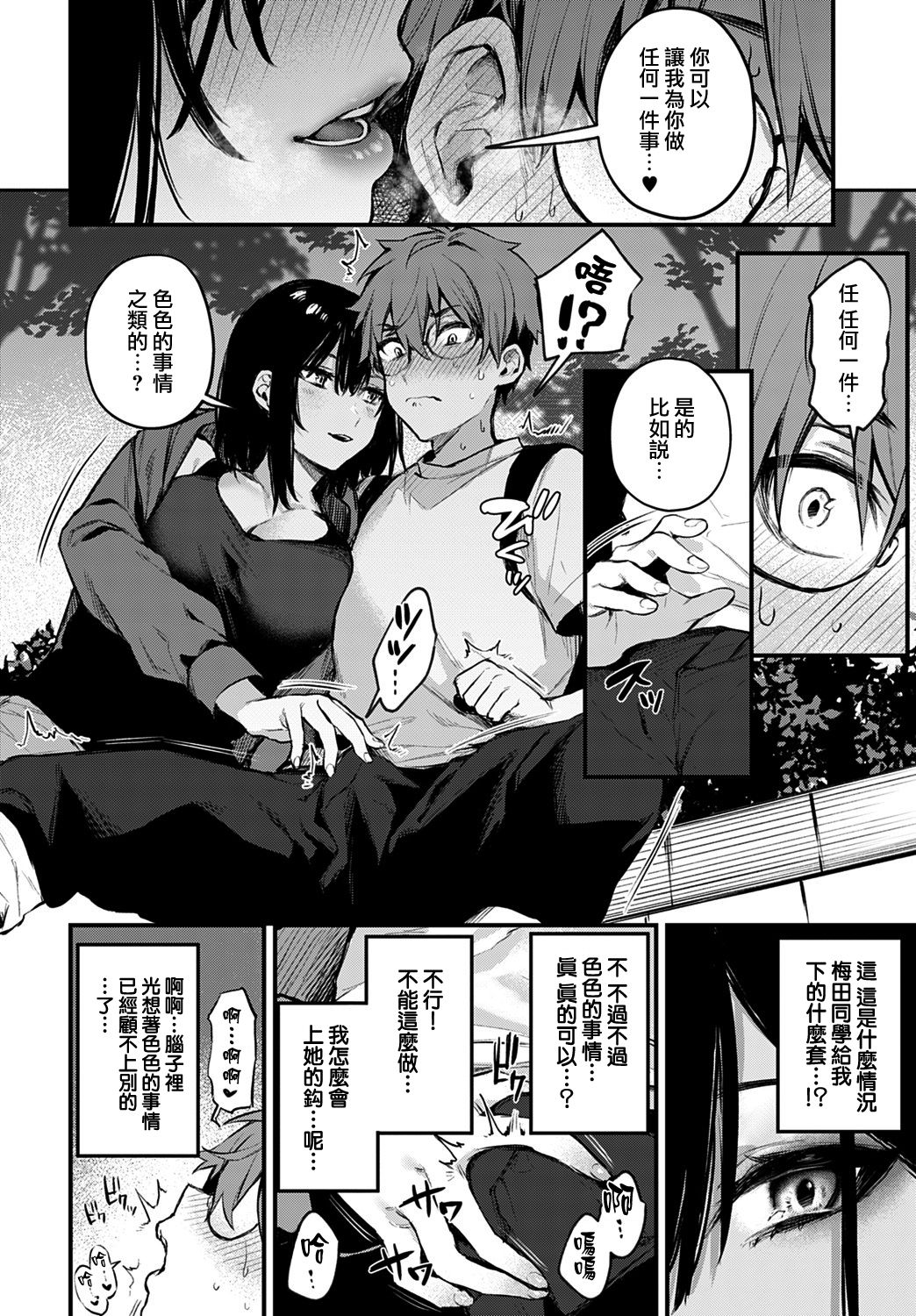 [日本漫画] 僕は梅田さんに逆らえない 单本,女仆,巨乳大奶,黑丝丝袜#[27P]-10