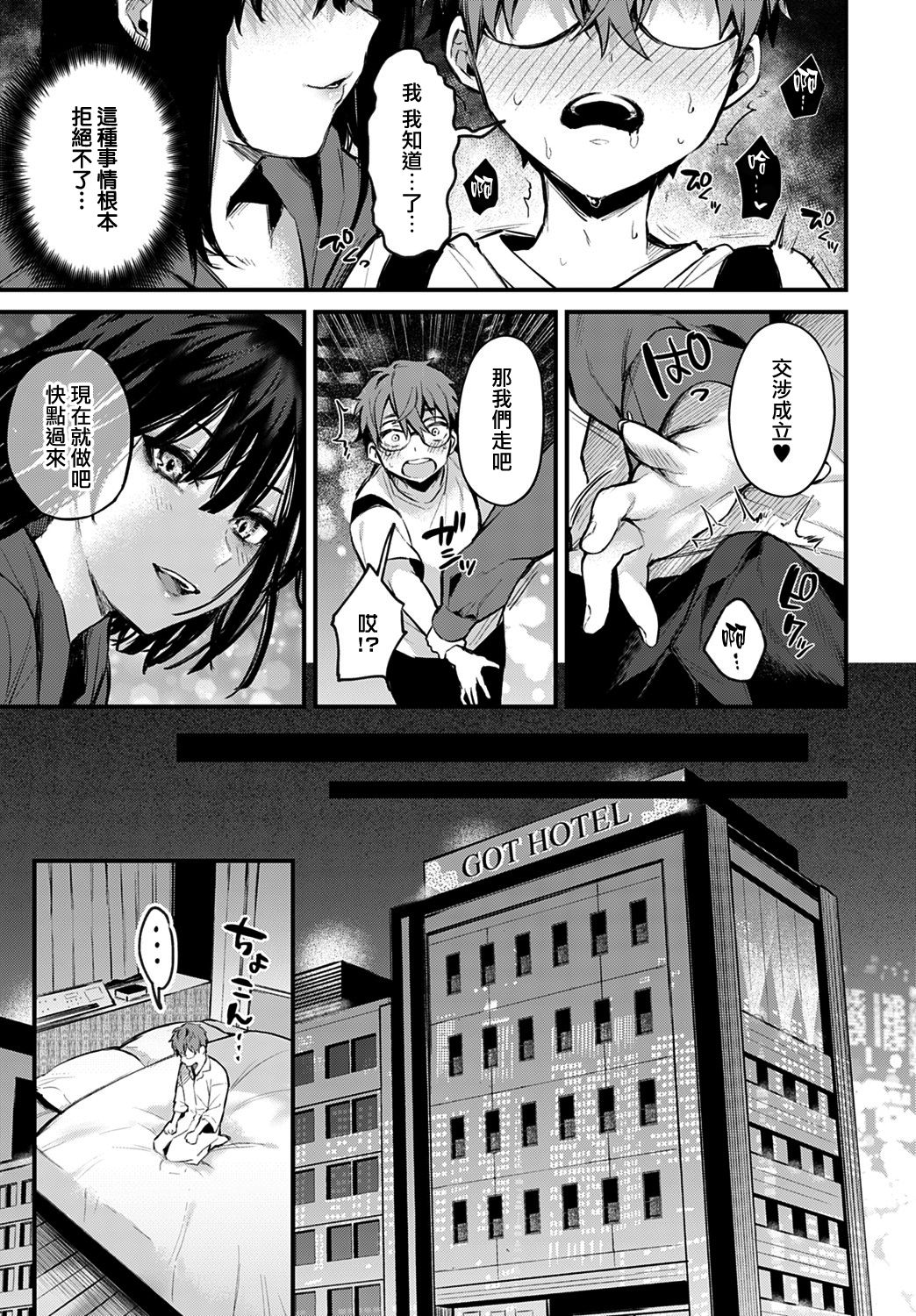 [日本漫画] 僕は梅田さんに逆らえない 单本,女仆,巨乳大奶,黑丝丝袜#[27P]-11