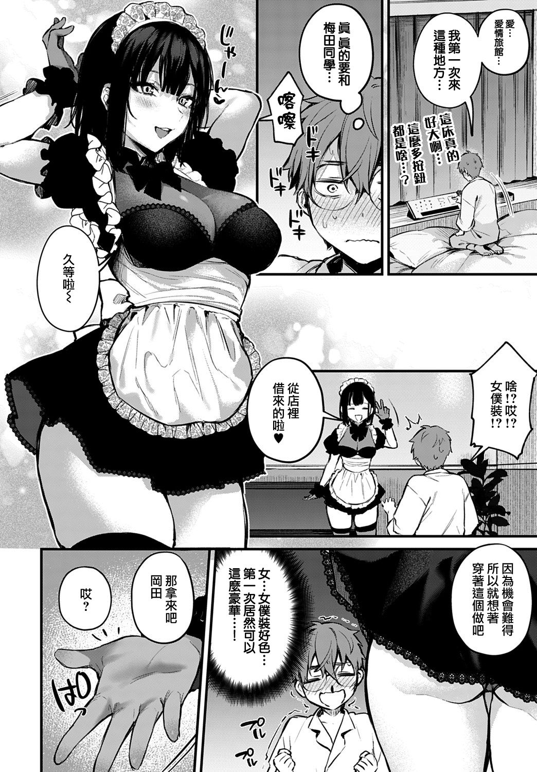 [日本漫画] 僕は梅田さんに逆らえない 单本,女仆,巨乳大奶,黑丝丝袜#[27P]-12
