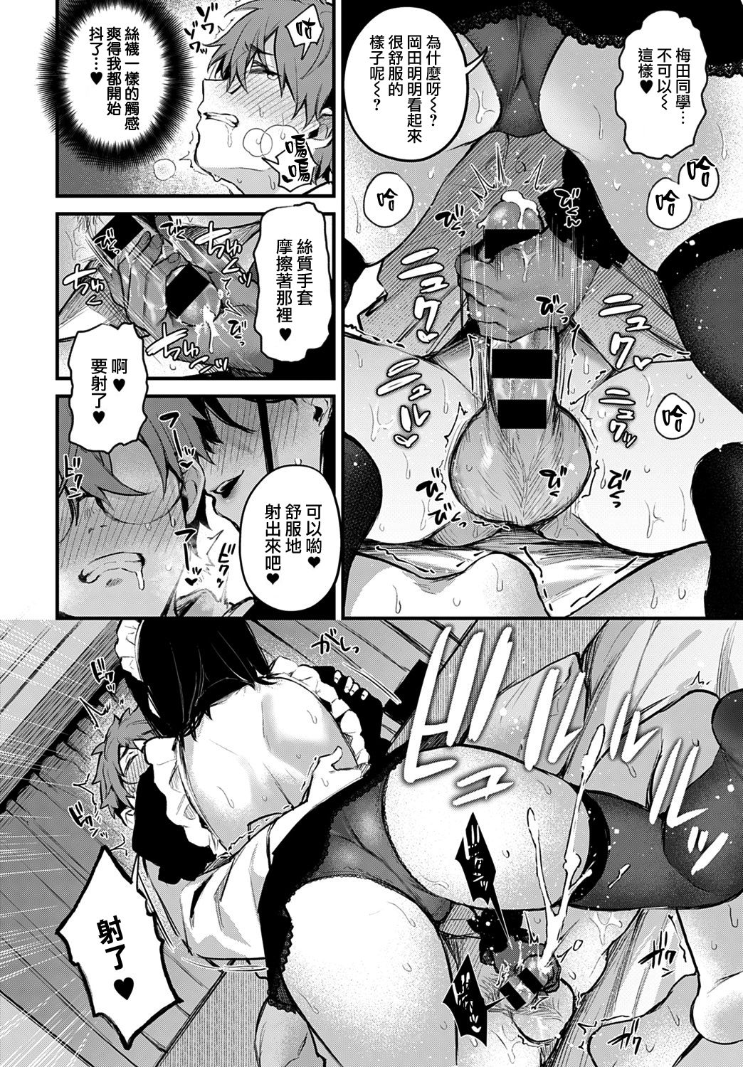 [日本漫画] 僕は梅田さんに逆らえない 单本,女仆,巨乳大奶,黑丝丝袜#[27P]-15