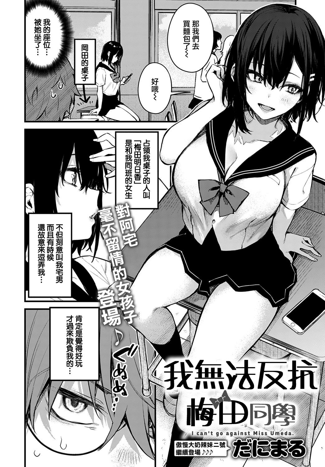 [日本漫画] 僕は梅田さんに逆らえない 单本,女仆,巨乳大奶,黑丝丝袜#[27P]-2