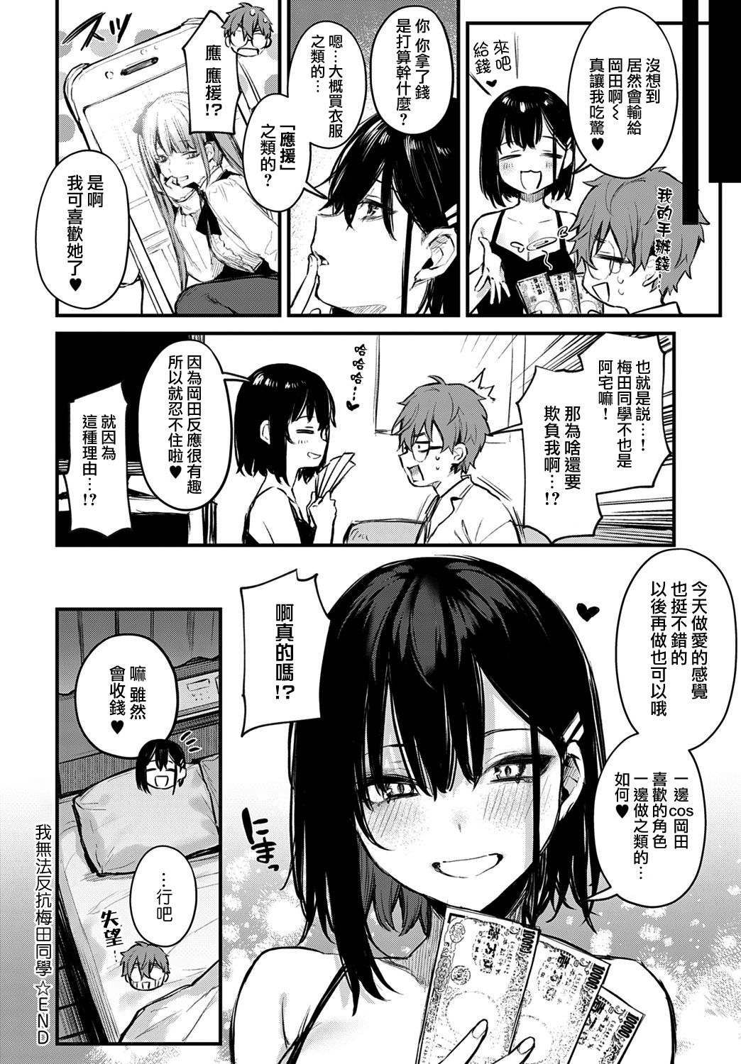 [日本漫画] 僕は梅田さんに逆らえない 单本,女仆,巨乳大奶,黑丝丝袜#[27P]-27