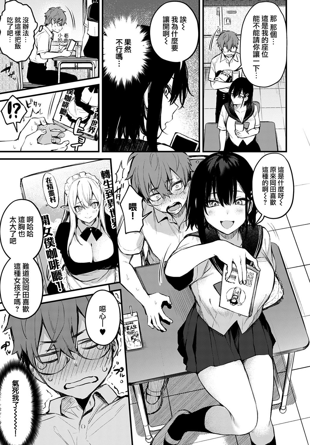 [日本漫画] 僕は梅田さんに逆らえない 单本,女仆,巨乳大奶,黑丝丝袜#[27P]-3