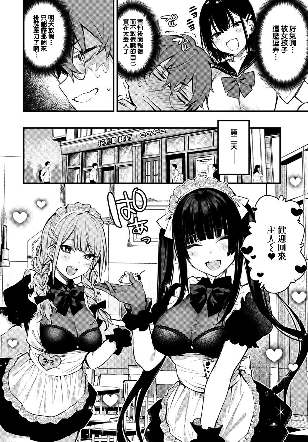 [日本漫画] 僕は梅田さんに逆らえない 单本,女仆,巨乳大奶,黑丝丝袜#[27P]-4