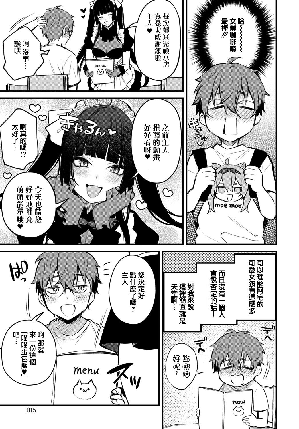 [日本漫画] 僕は梅田さんに逆らえない 单本,女仆,巨乳大奶,黑丝丝袜#[27P]-5